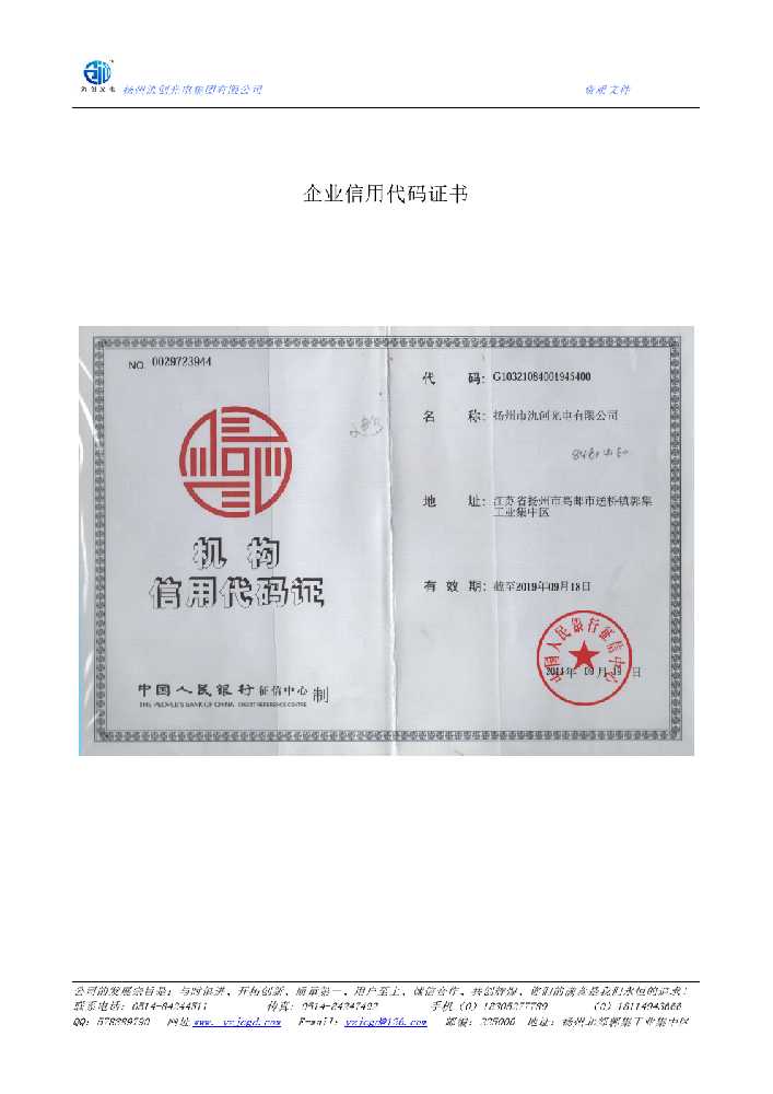 环翠区企业信用代码证书